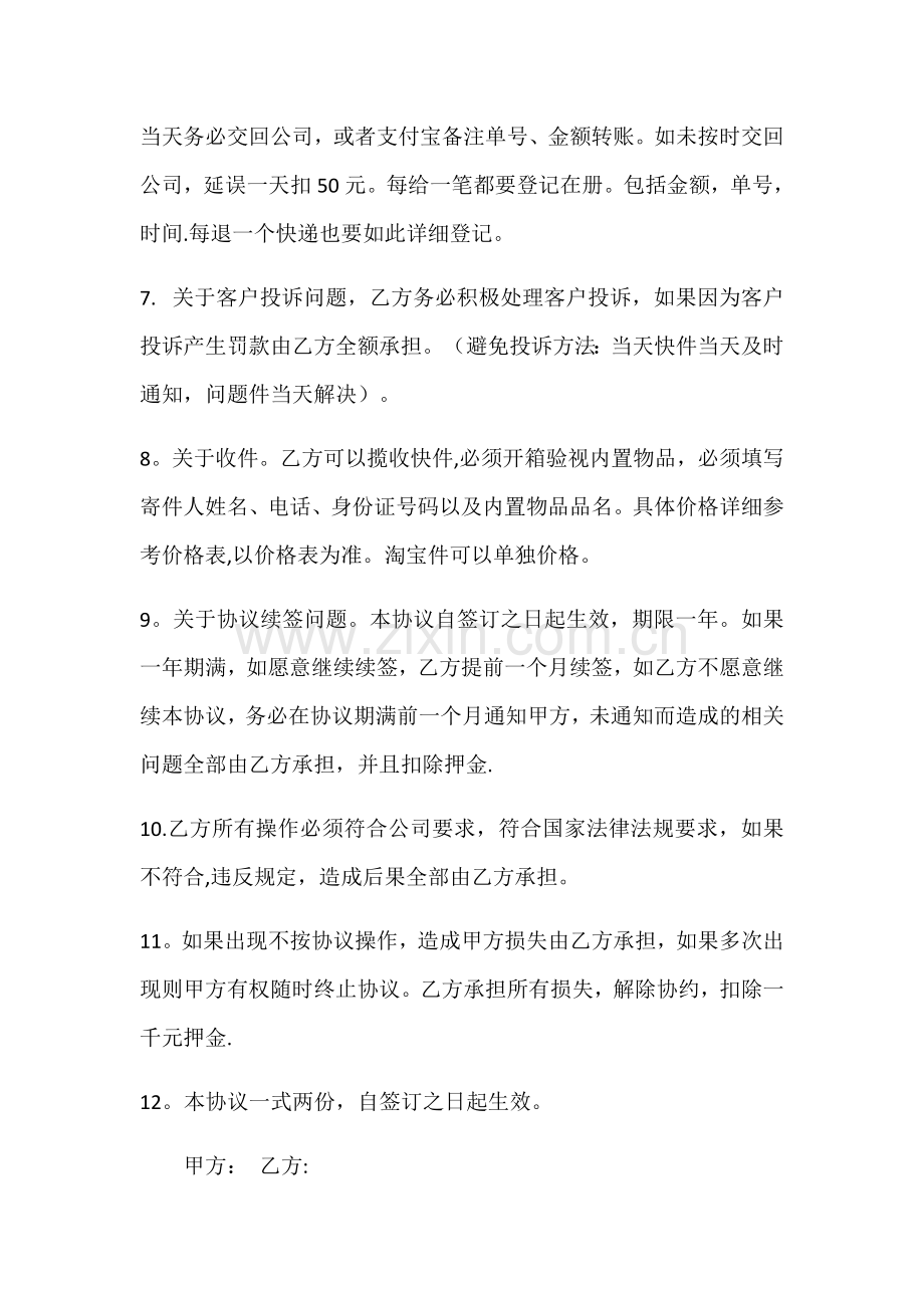 快递代理协议书.doc_第2页