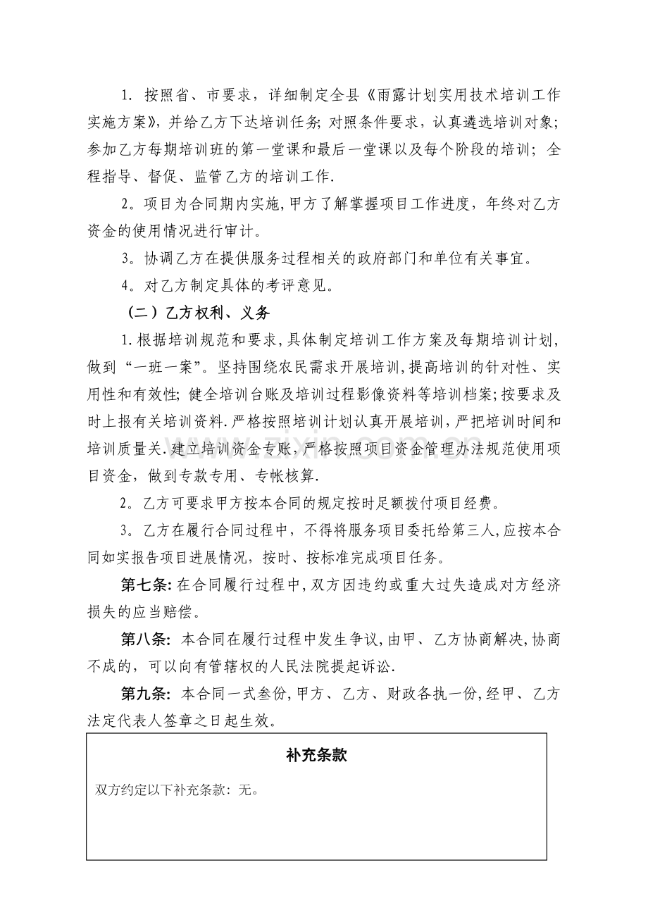 与培训机构签订的合同(新).doc_第3页