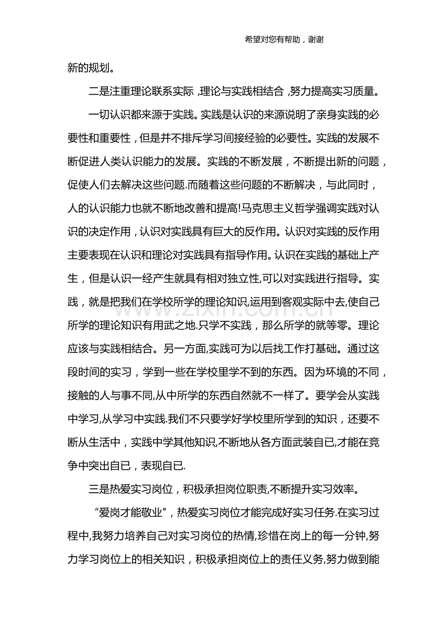 实习总结3000字.docx_第2页