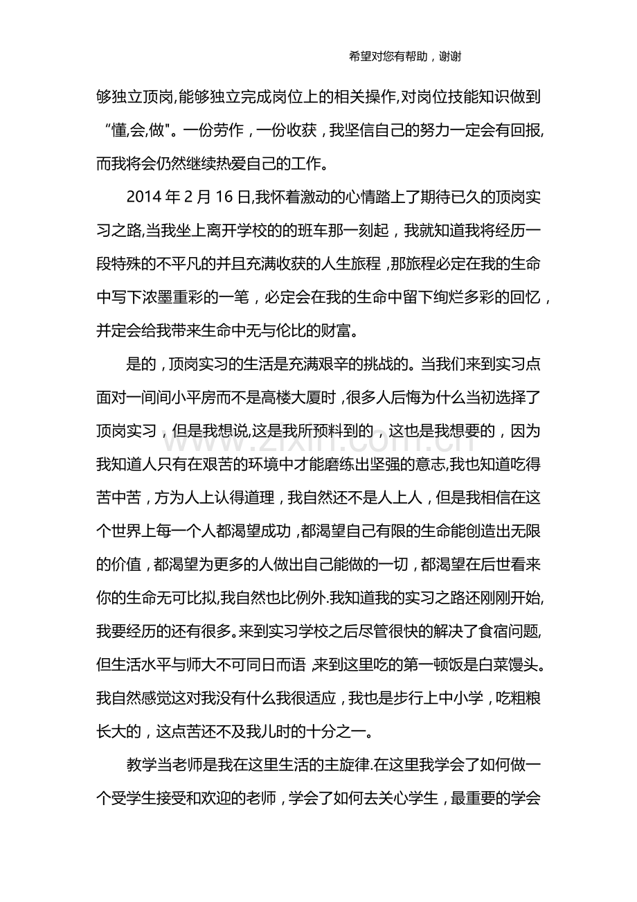 实习总结3000字.docx_第3页