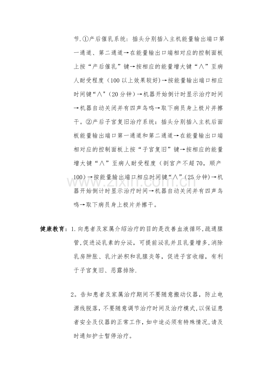 妇产科电脑综合治疗仪操作流程.doc_第2页