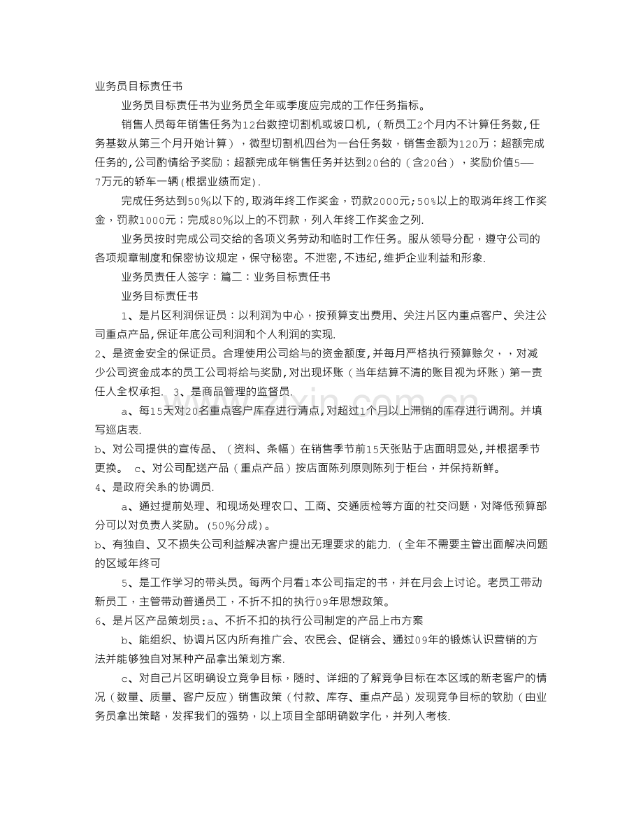 业务目标责任书.doc_第1页