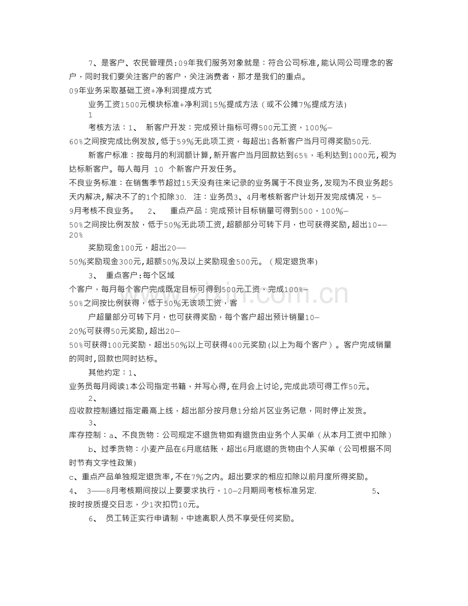 业务目标责任书.doc_第2页