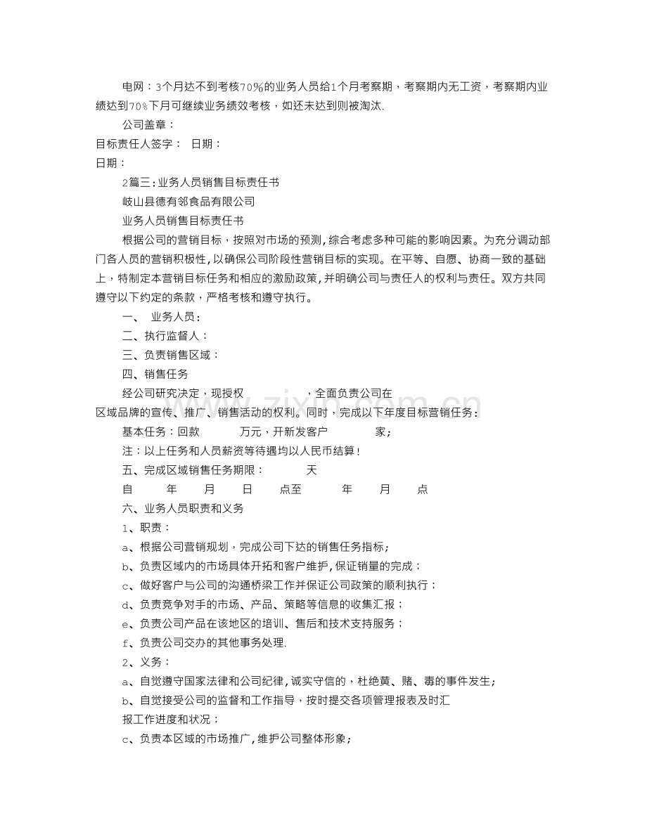 业务目标责任书.doc_第3页