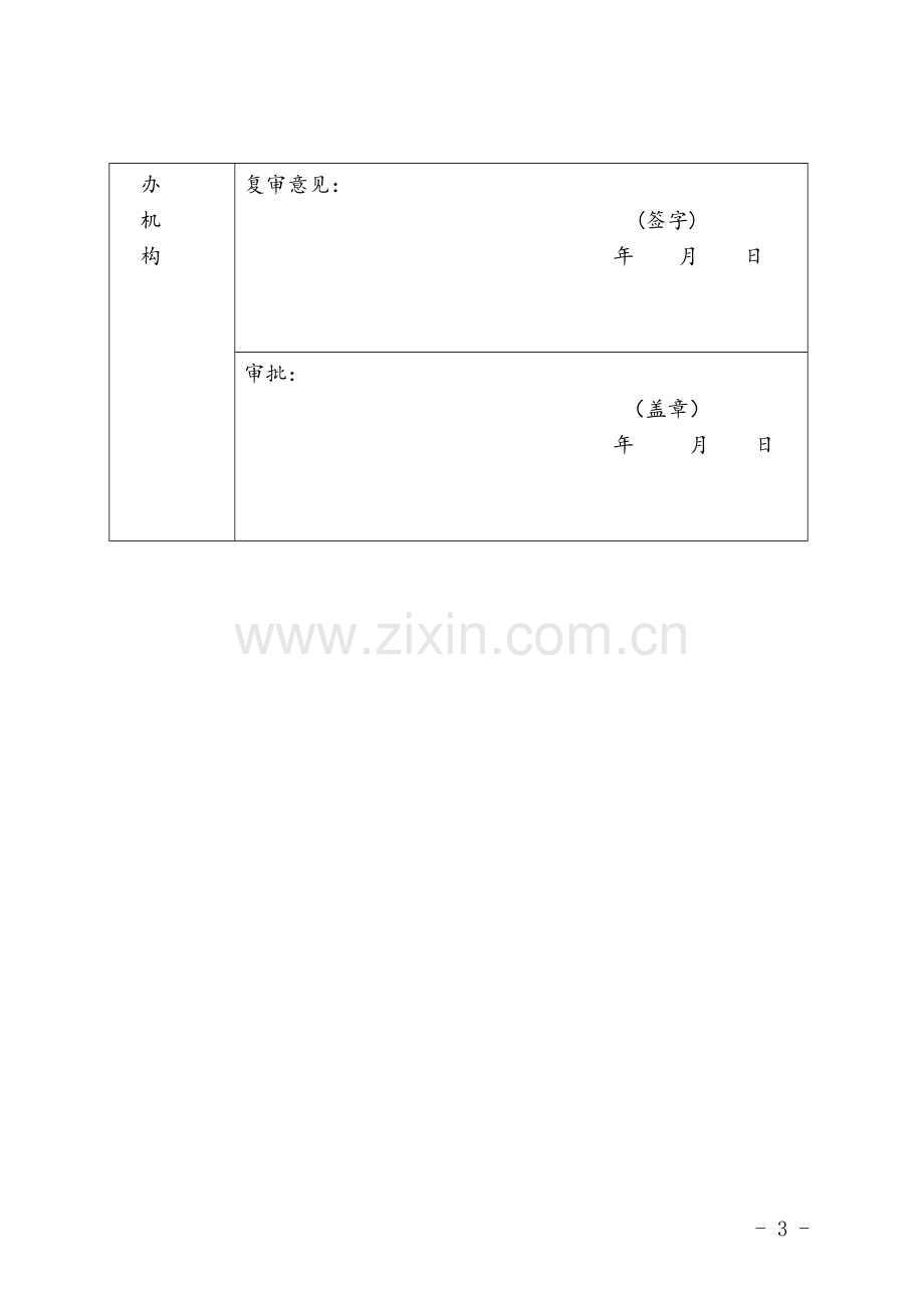 昭通市特殊病慢性病门诊待遇申报表.doc_第3页