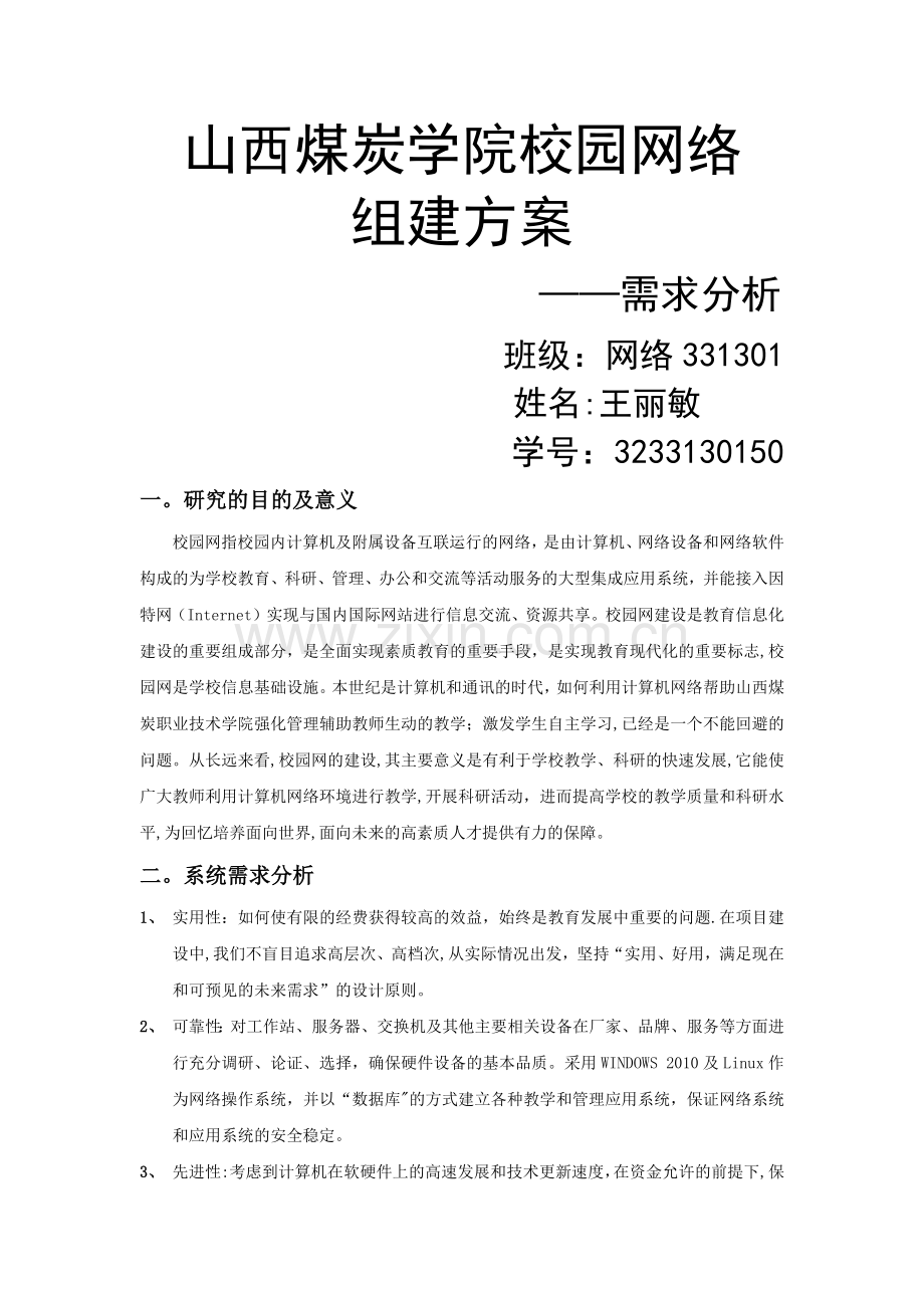 校园网络组建需求方案docx.docx_第1页