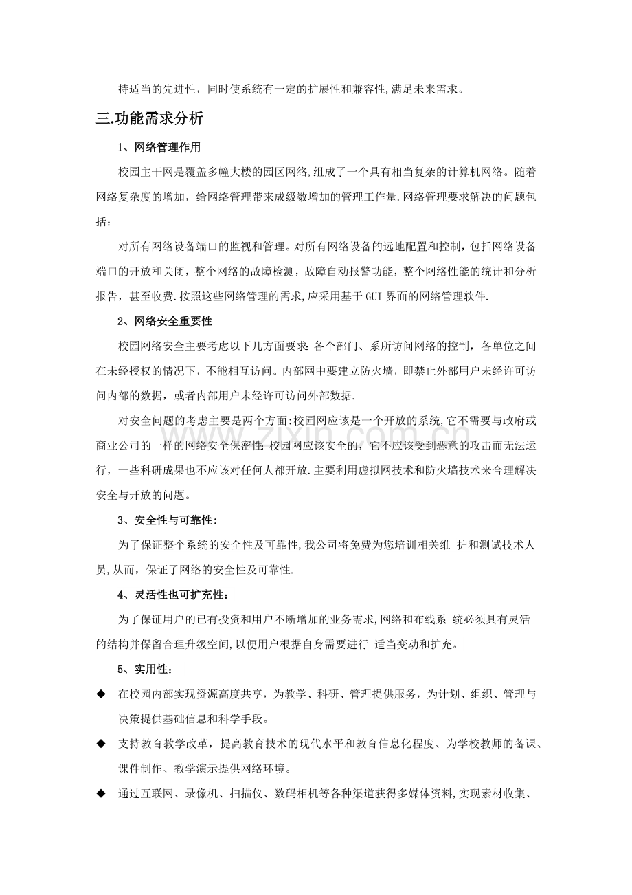 校园网络组建需求方案docx.docx_第2页