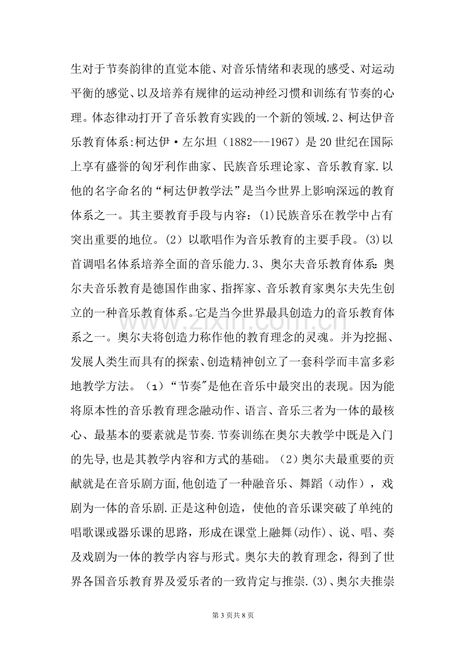 学前教育专业培训总结.doc_第3页