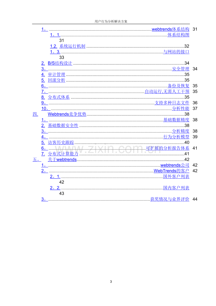 用户行为分析解决方案.doc_第3页