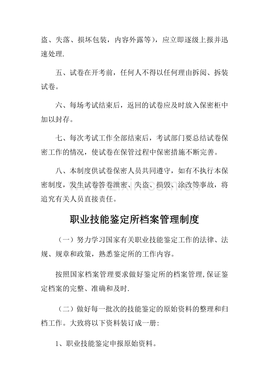 职业技能鉴定所制度(新).docx_第2页