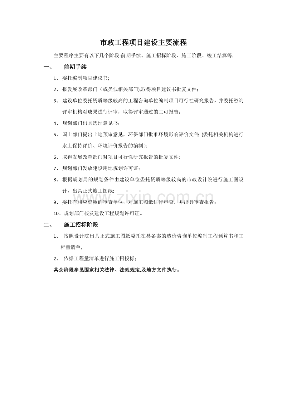 市政工程项目建设主要流程.doc_第1页