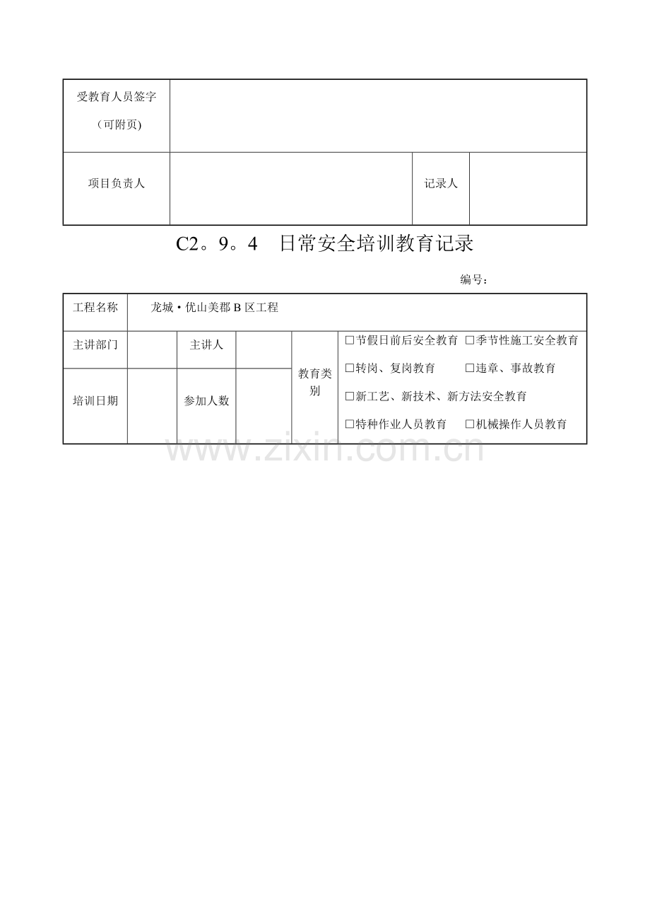 安全生产月培训内容.doc_第2页