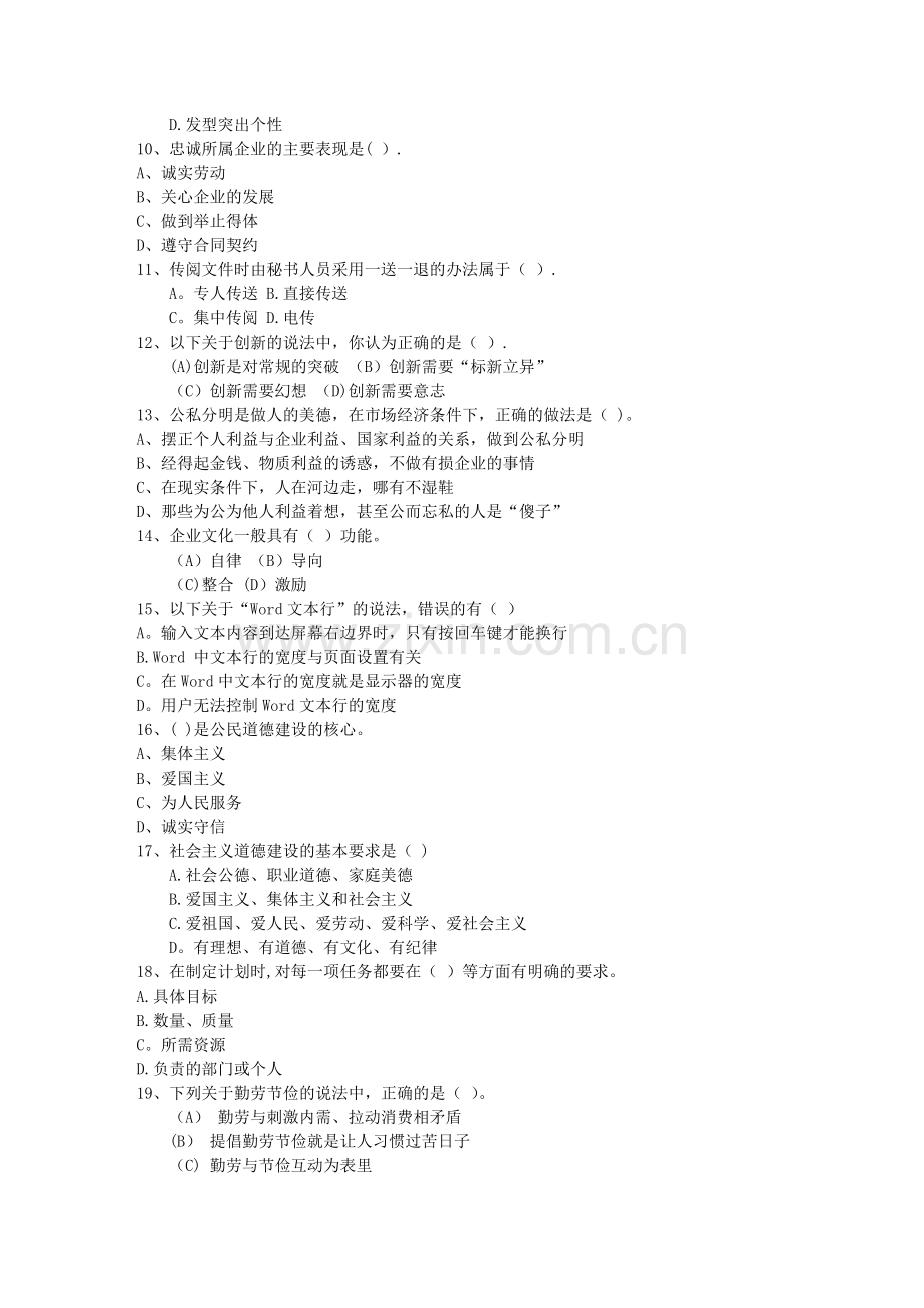 秘书从业经验职业素养指导总结：签字仪式每日一练(3月17日).doc_第2页