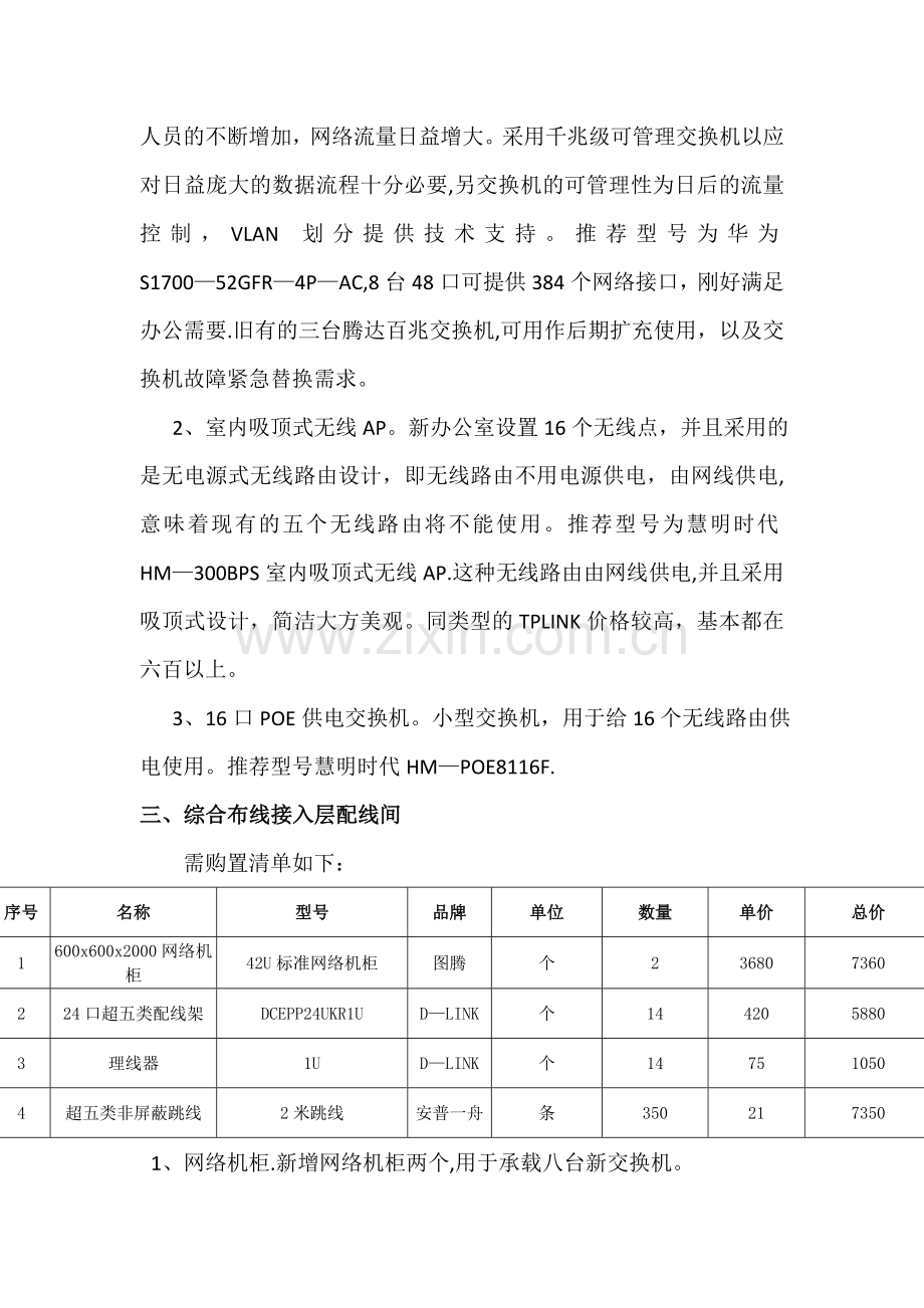 网络机房建设方案.doc_第2页