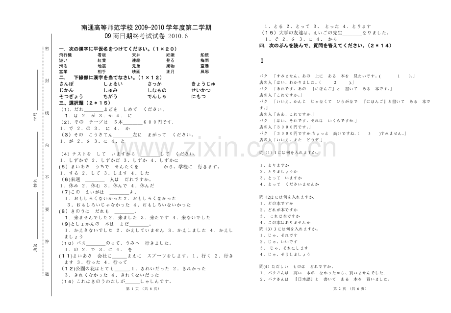 标准日本语初级上期末试卷.doc_第1页