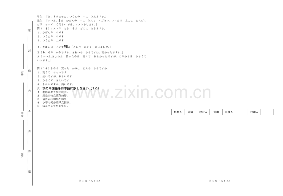 标准日本语初级上期末试卷.doc_第3页