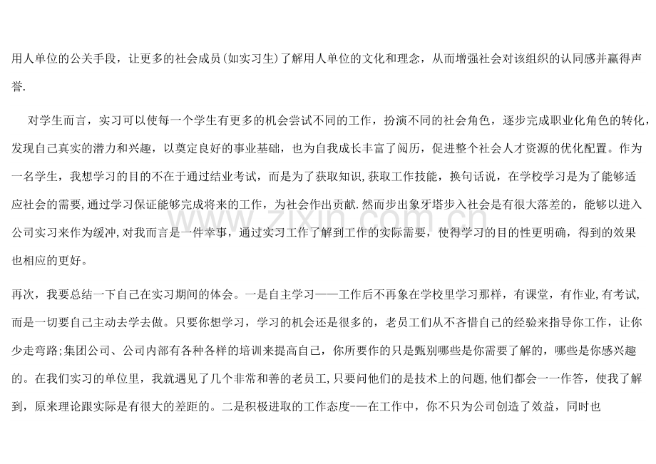 汉语言文学实习心得.doc_第2页