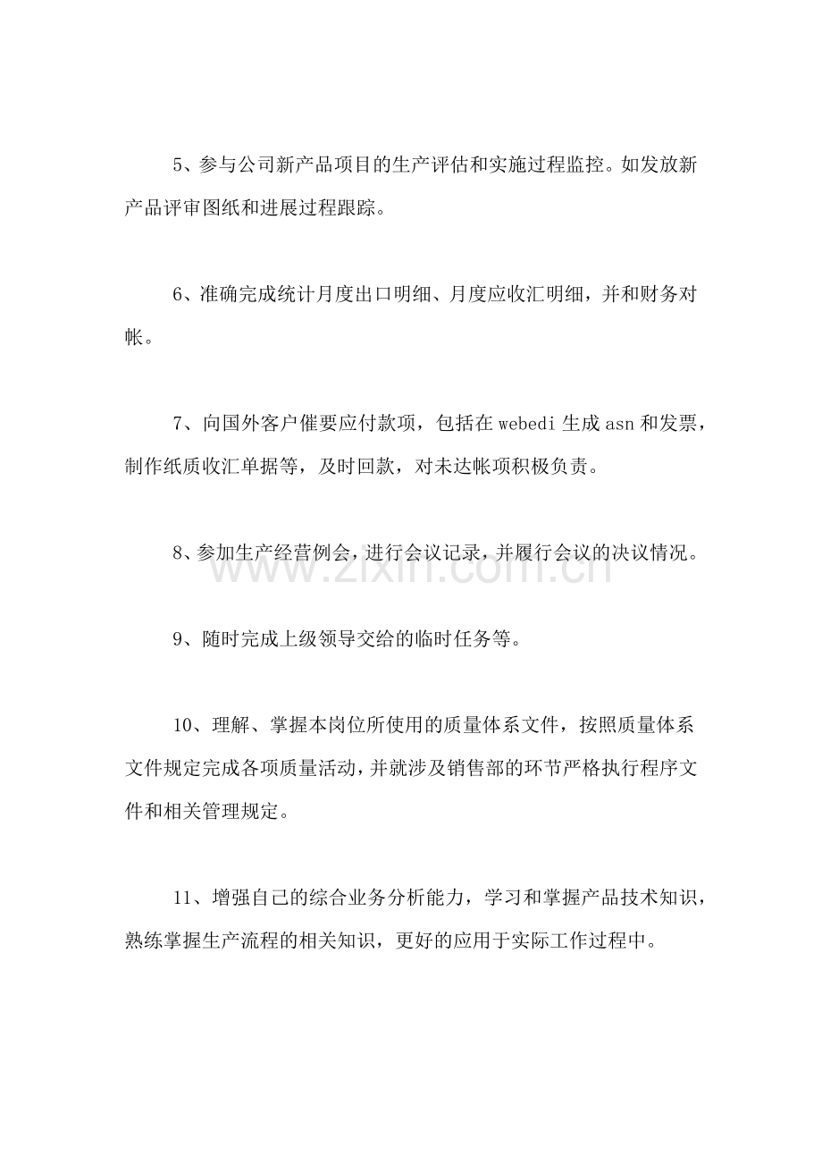 2021年销售职工的个人工作计划.doc_第2页