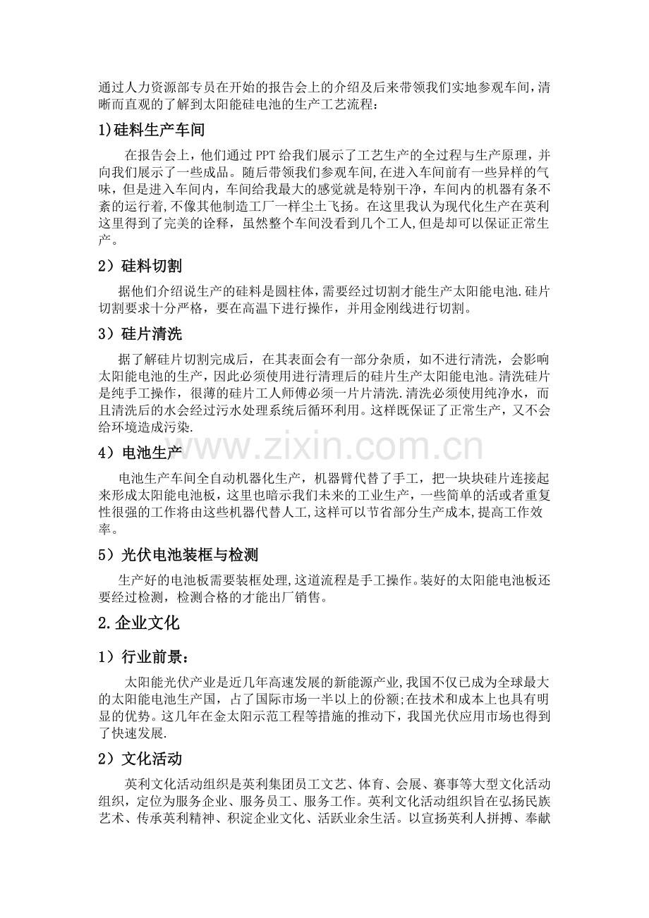 薪酬管理实习报告.doc_第2页