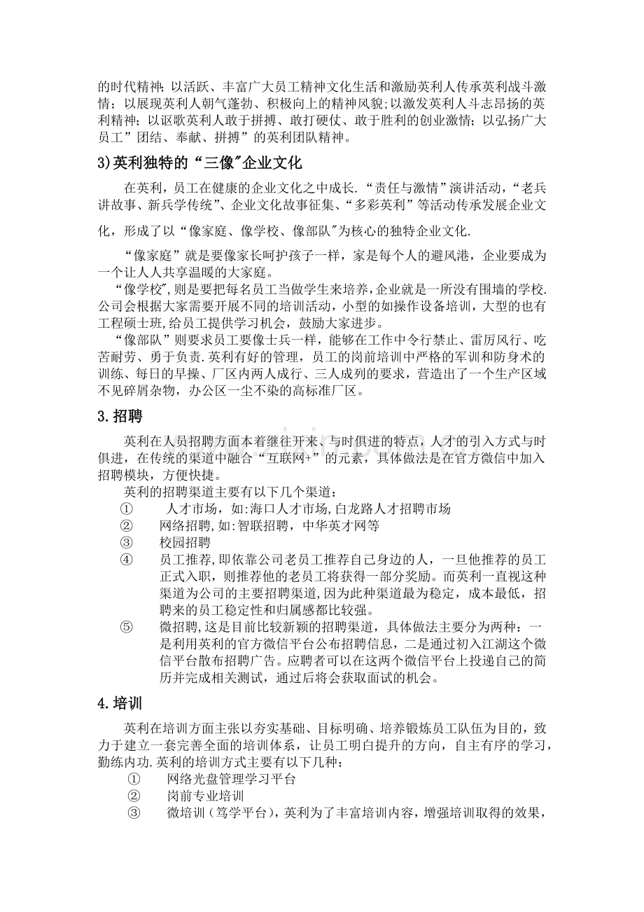 薪酬管理实习报告.doc_第3页