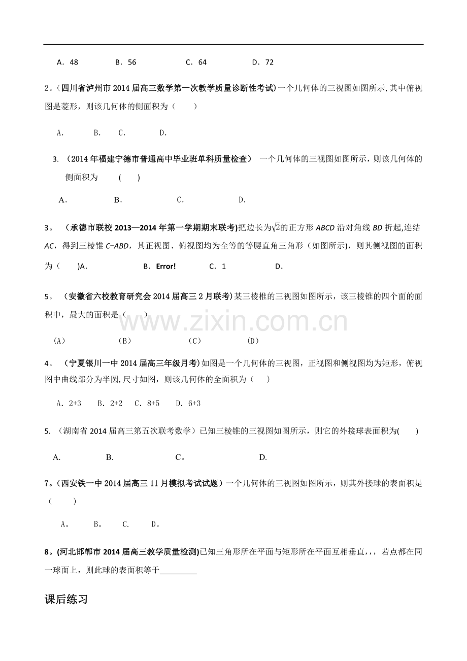 立体几何三视图及体积表面积的求解.doc_第2页