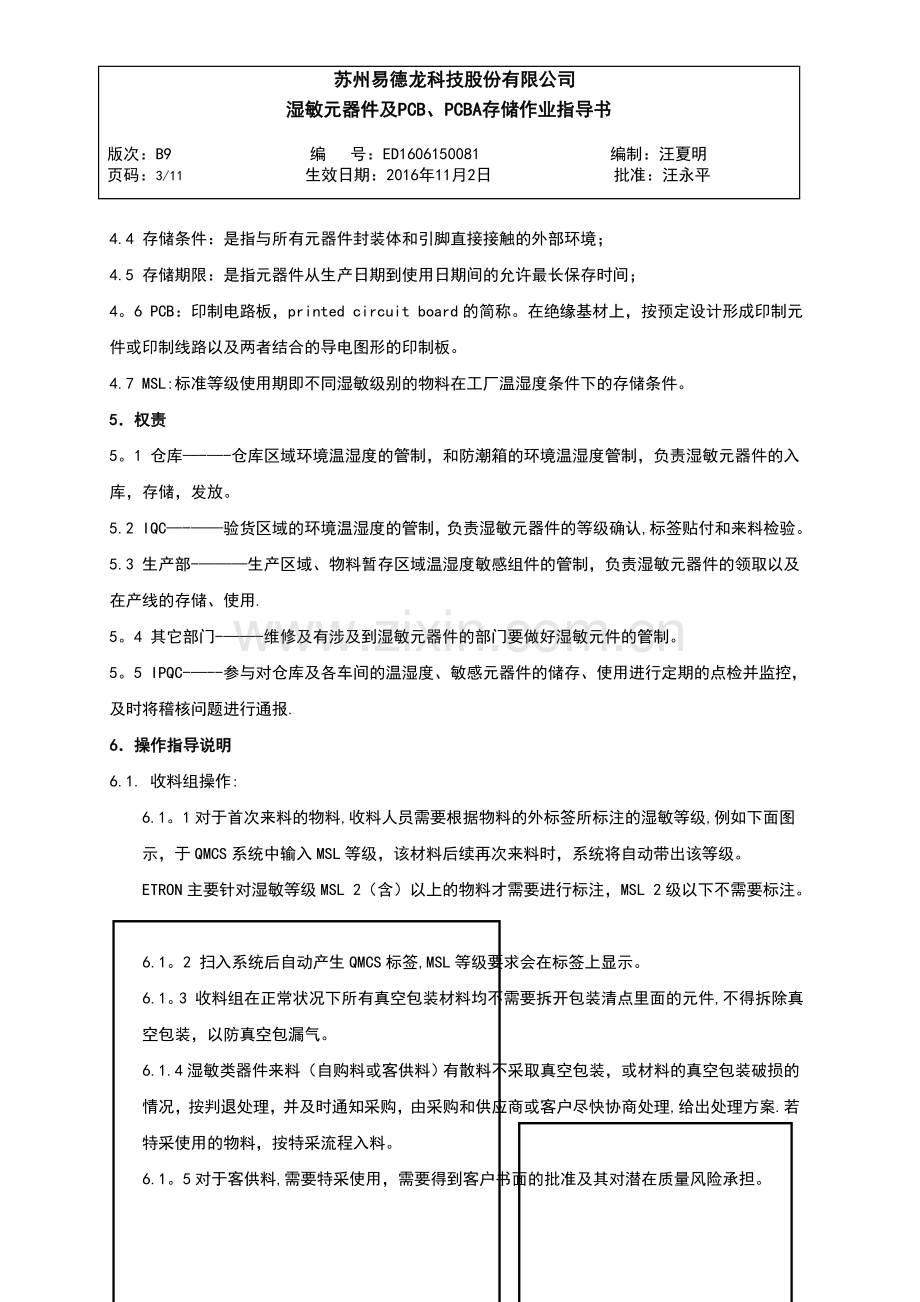 湿敏元器件及PCB、PCBA存储作业指导书.doc_第3页