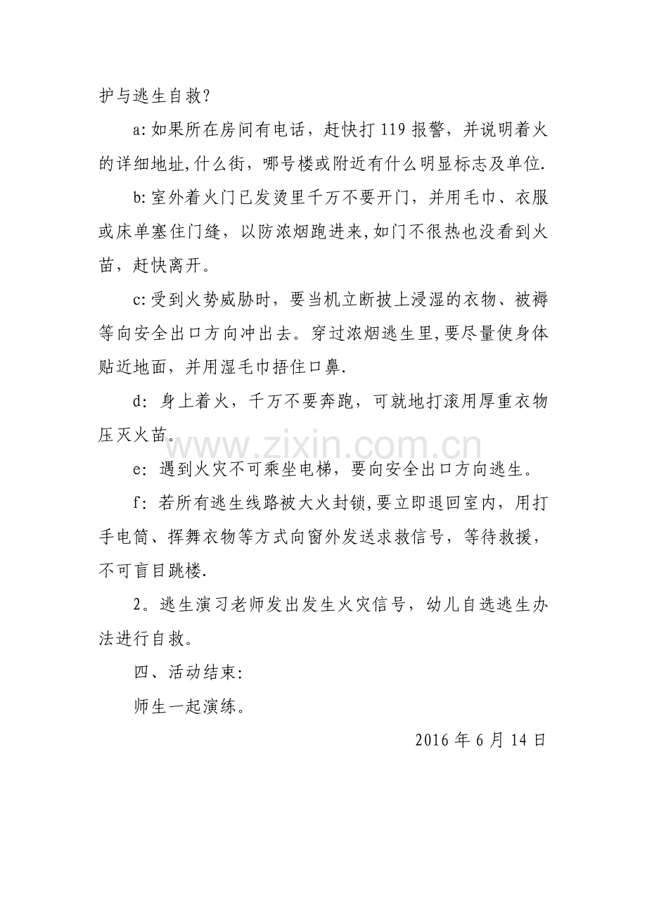 小班防火安全教育教案.doc_第2页