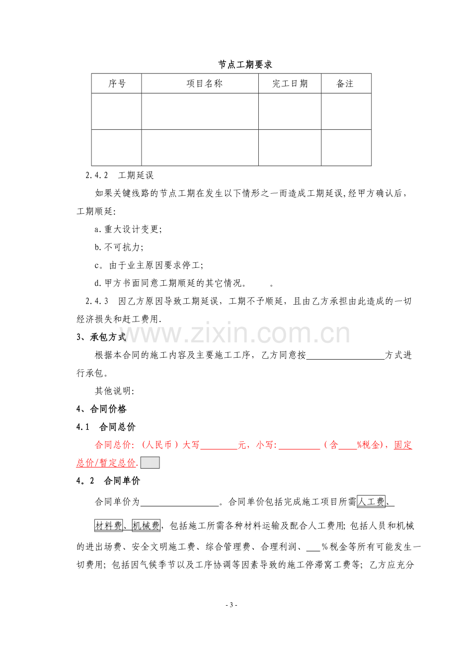 清工、包工包料、扩大劳务等合同范本.doc_第3页