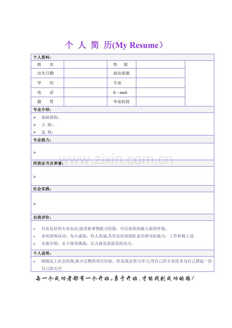 个人简历封面-个人简历封面.doc_第2页