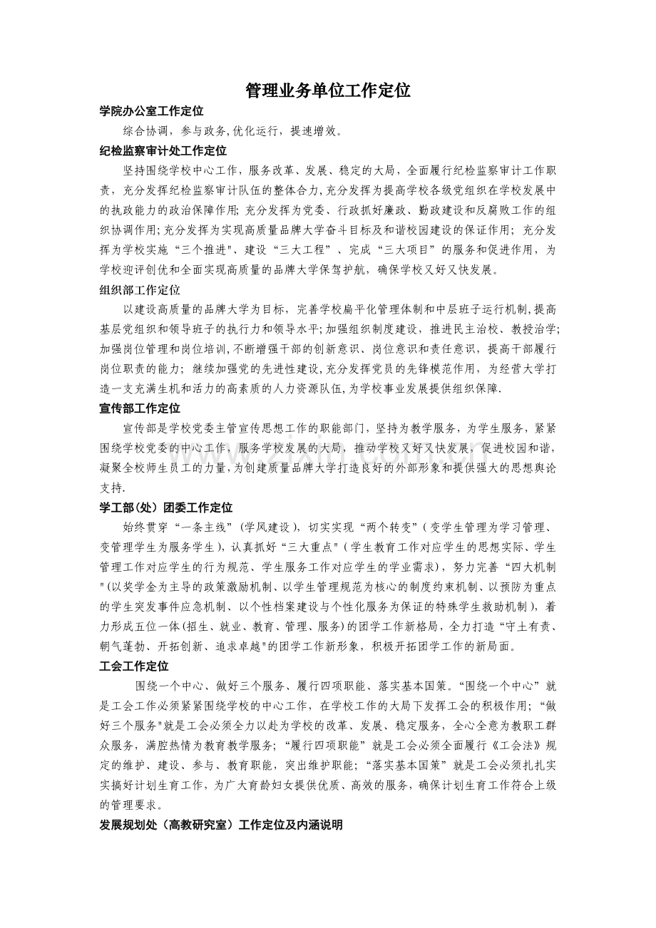 管理业务单位工作定位解析.doc_第1页