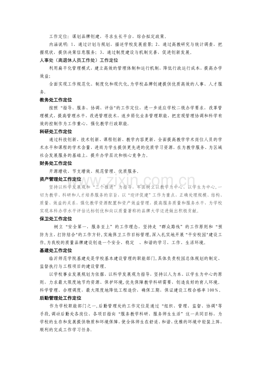 管理业务单位工作定位解析.doc_第2页