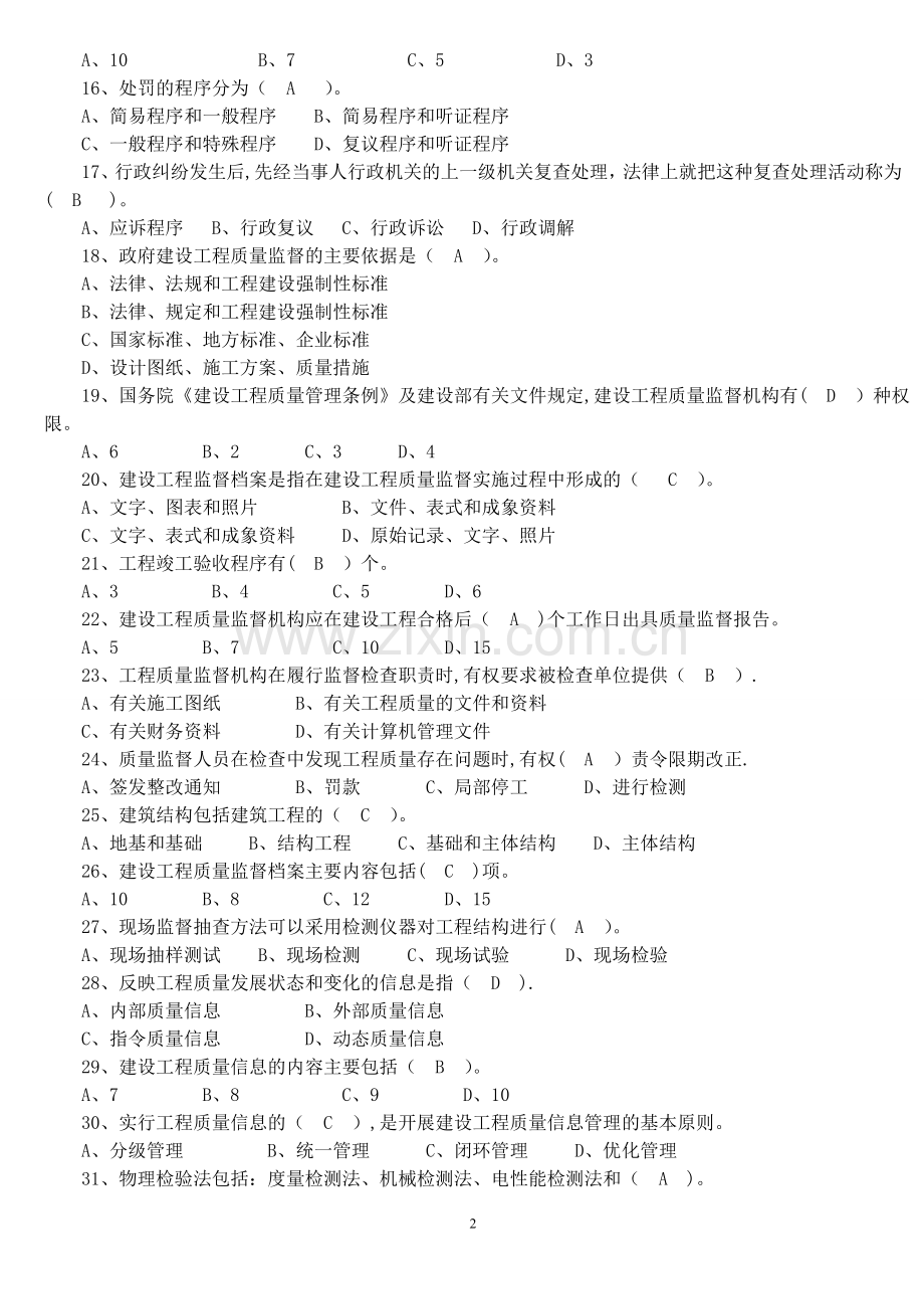 建设工程质量监督机构和人员考核培训题库.doc_第3页