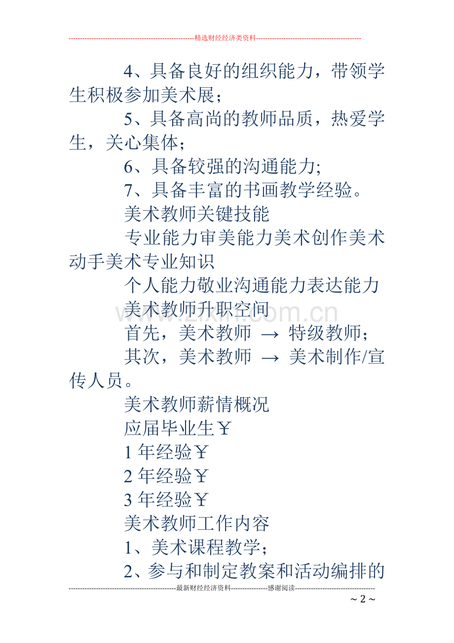 美术教师岗位说明书模板.doc_第2页