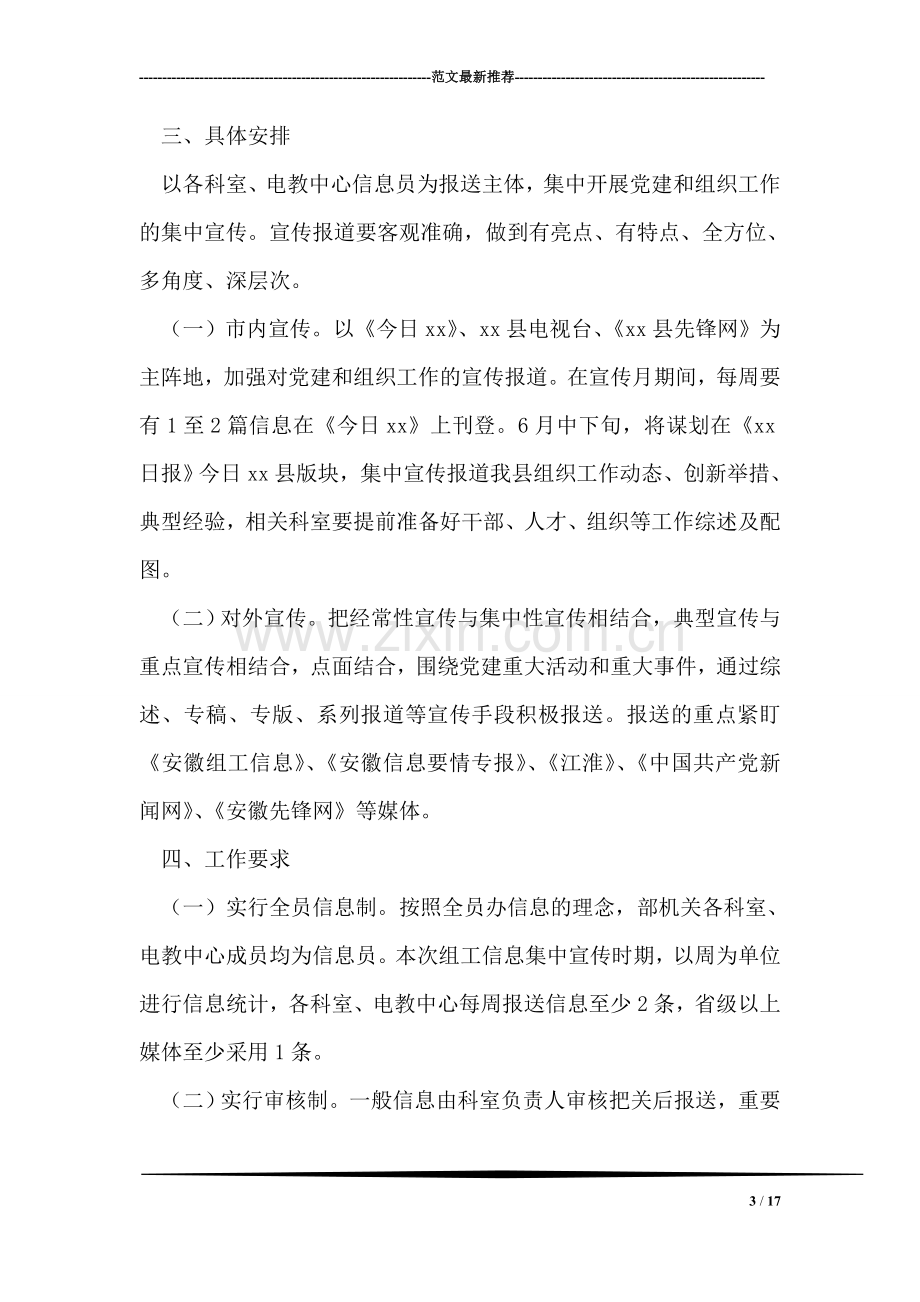 县委组织部组工信息宣传月活动实施方案.doc_第3页