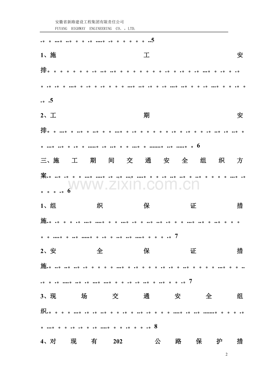 省道平交口安全专项施工方案修改版.doc_第2页