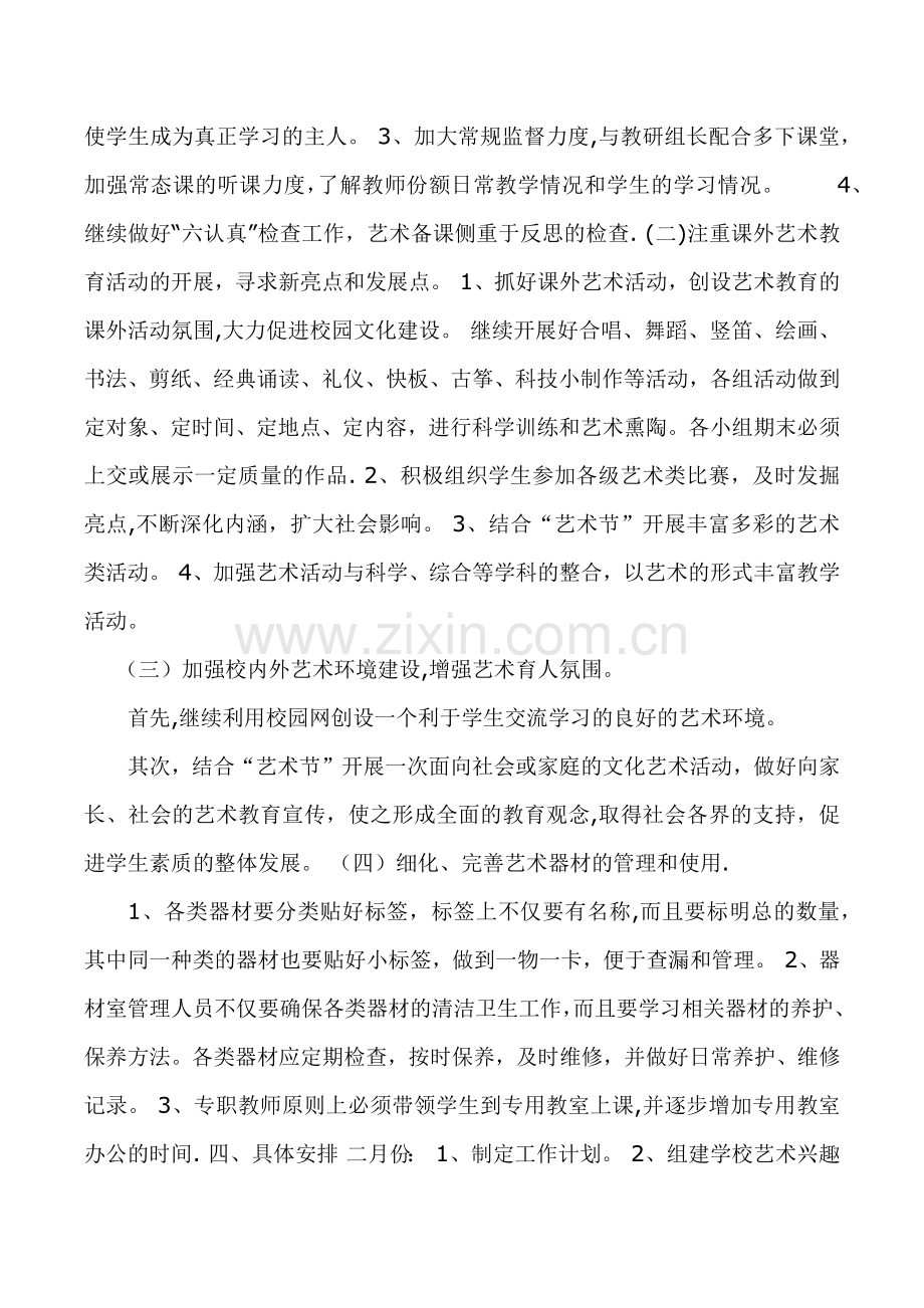 学校艺术教育计划和总结.doc_第2页