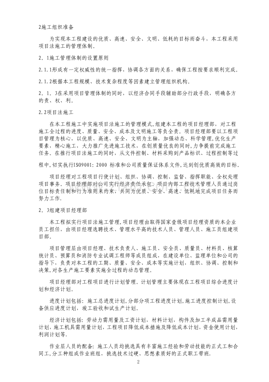 消防工程施工专项方案.docx_第2页