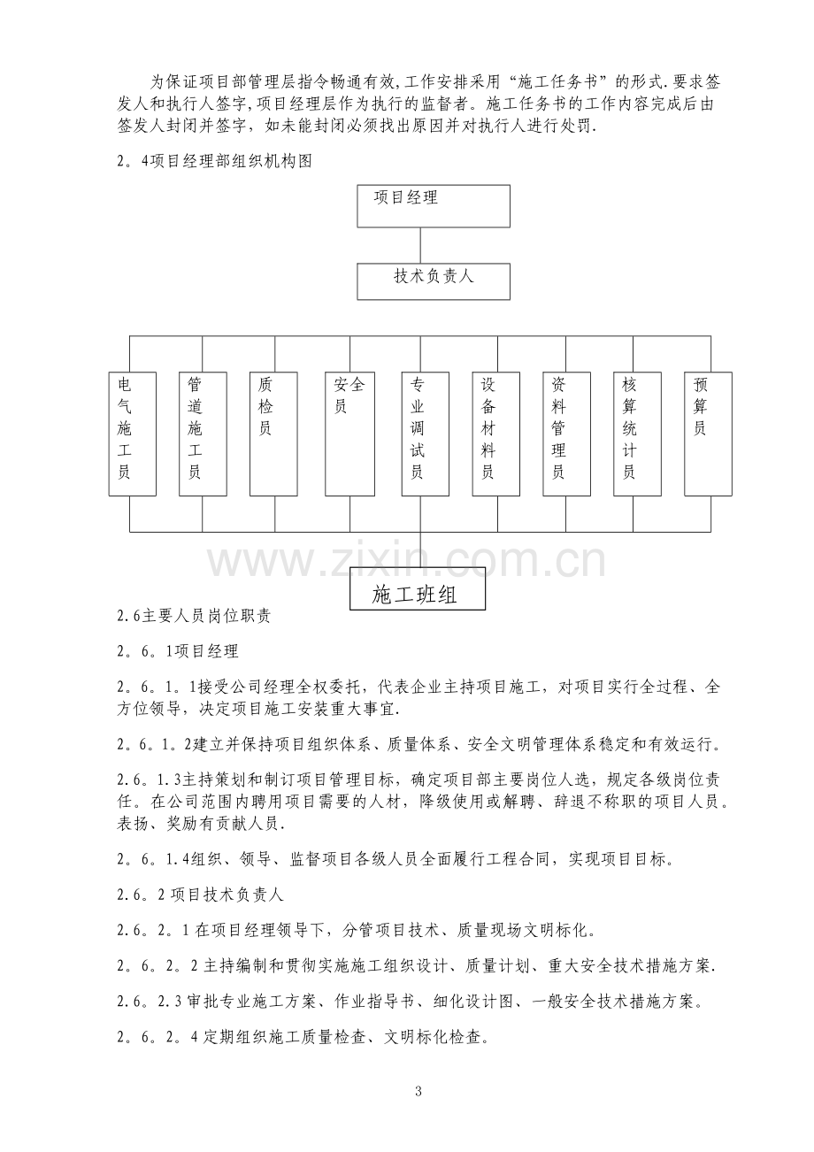 消防工程施工专项方案.docx_第3页