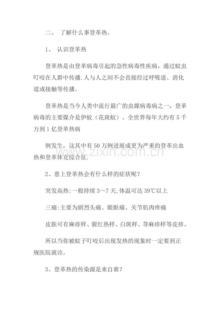 如何预防登革热教案.doc_第2页