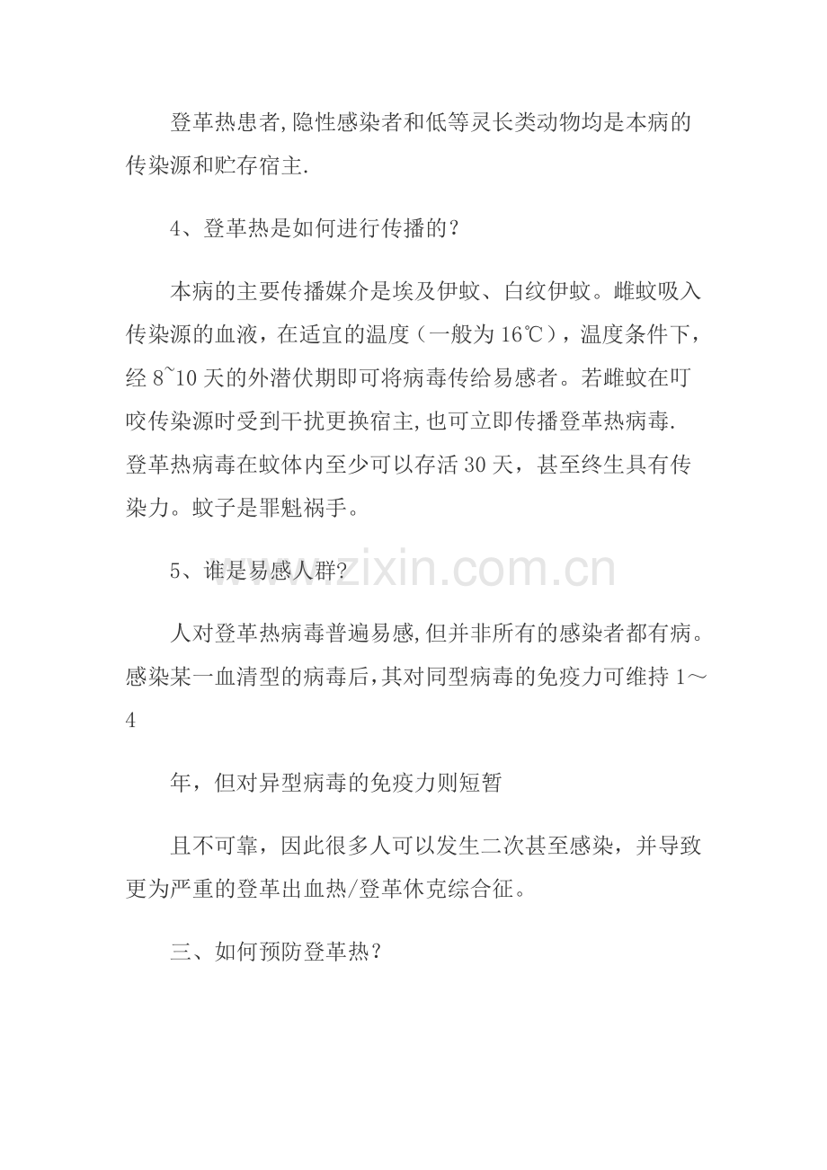 如何预防登革热教案.doc_第3页