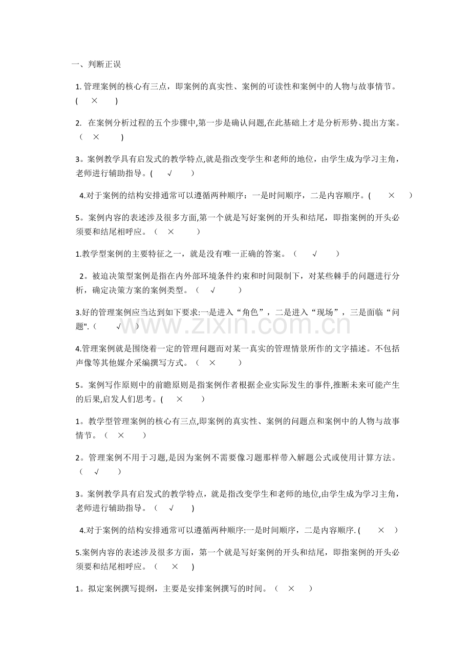 管理案例分析开卷.doc_第1页