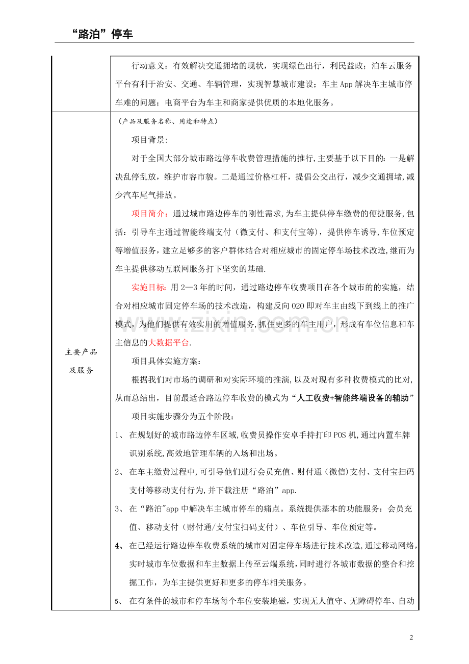 智慧城市停车收费商业计划书1.6.doc_第2页