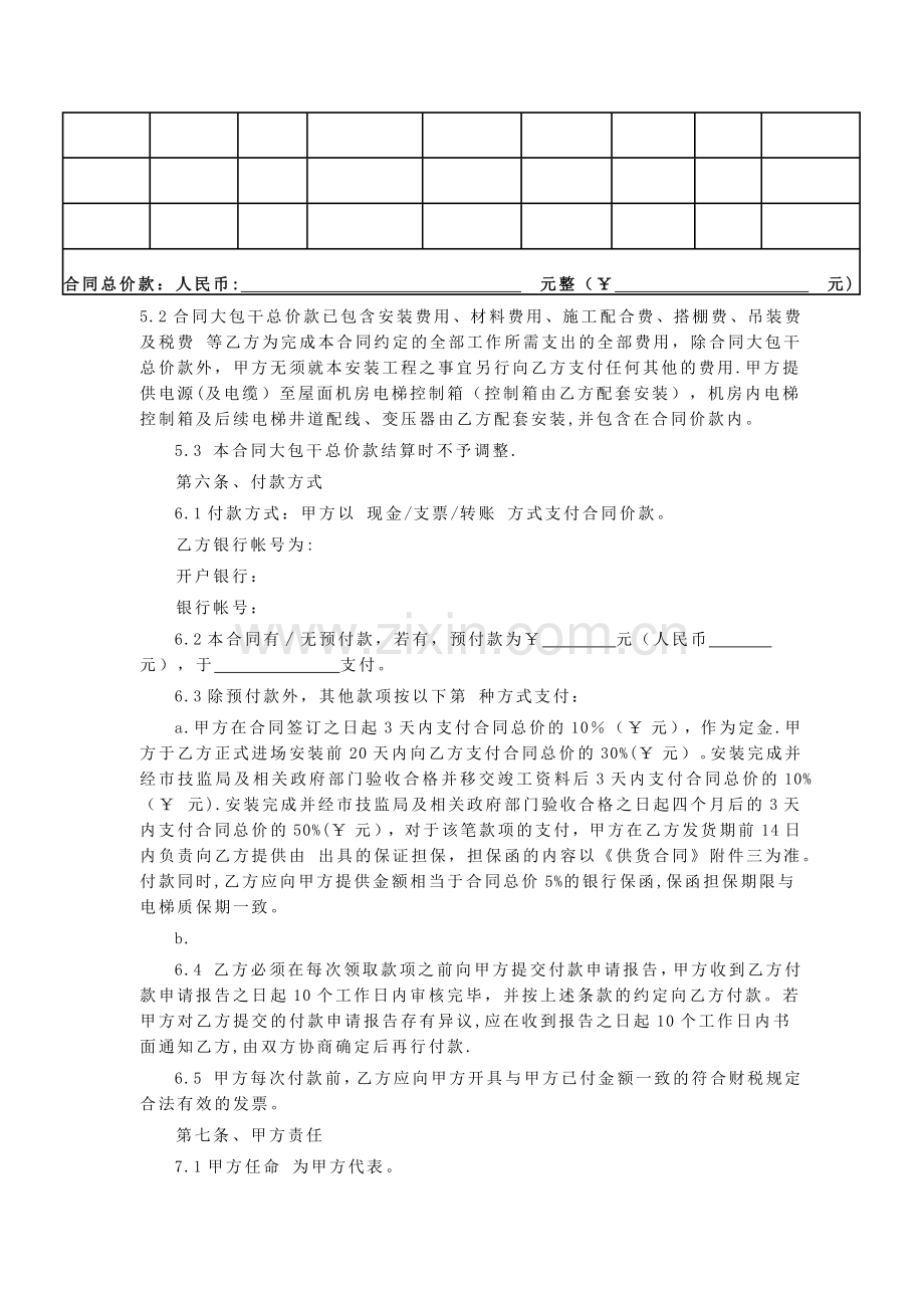 电梯安装工程承包合同范本.docx_第2页