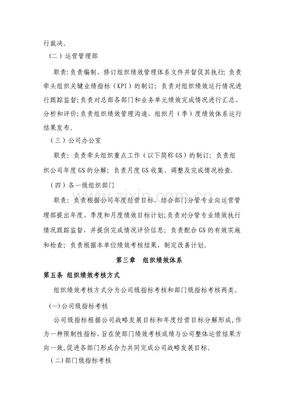 组织绩效管理办法.docx_第2页