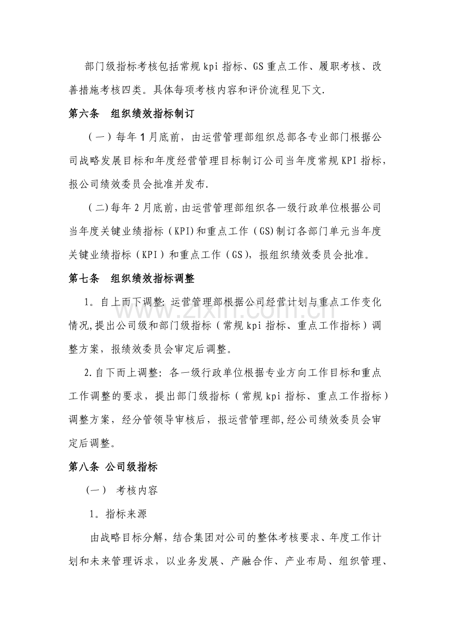 组织绩效管理办法.docx_第3页