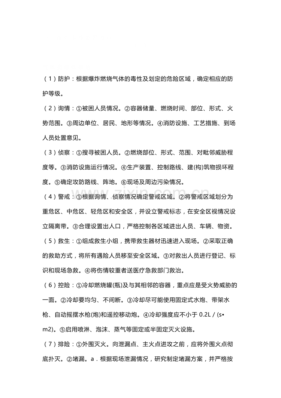 危险化学品事故应急处置要点.docx_第1页