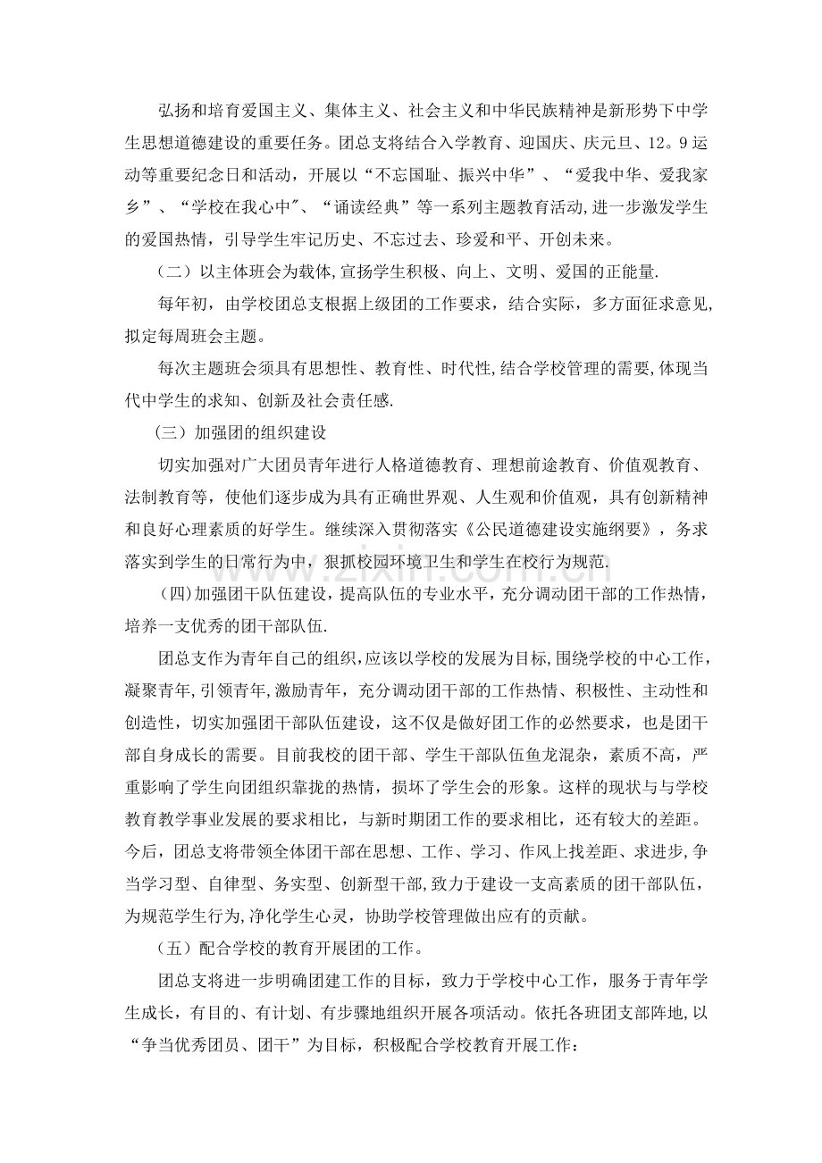 苟仁初中团组织建设方案.doc_第2页