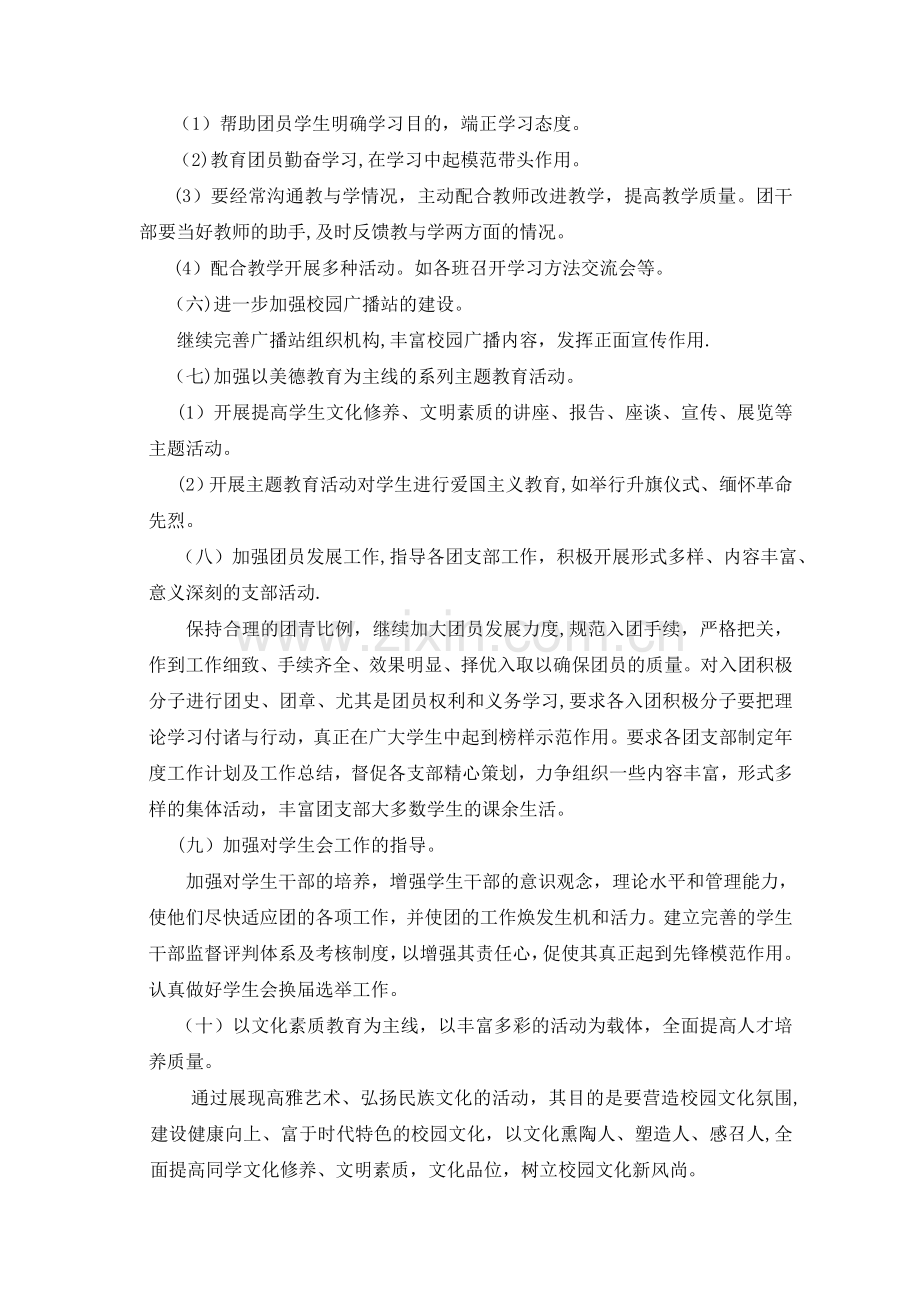 苟仁初中团组织建设方案.doc_第3页