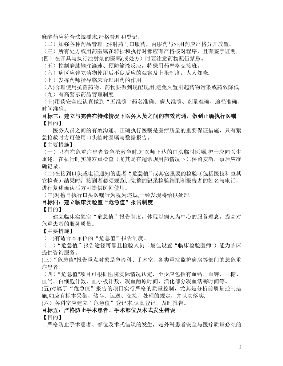 患者十大安全目标及管理措施.doc_第2页