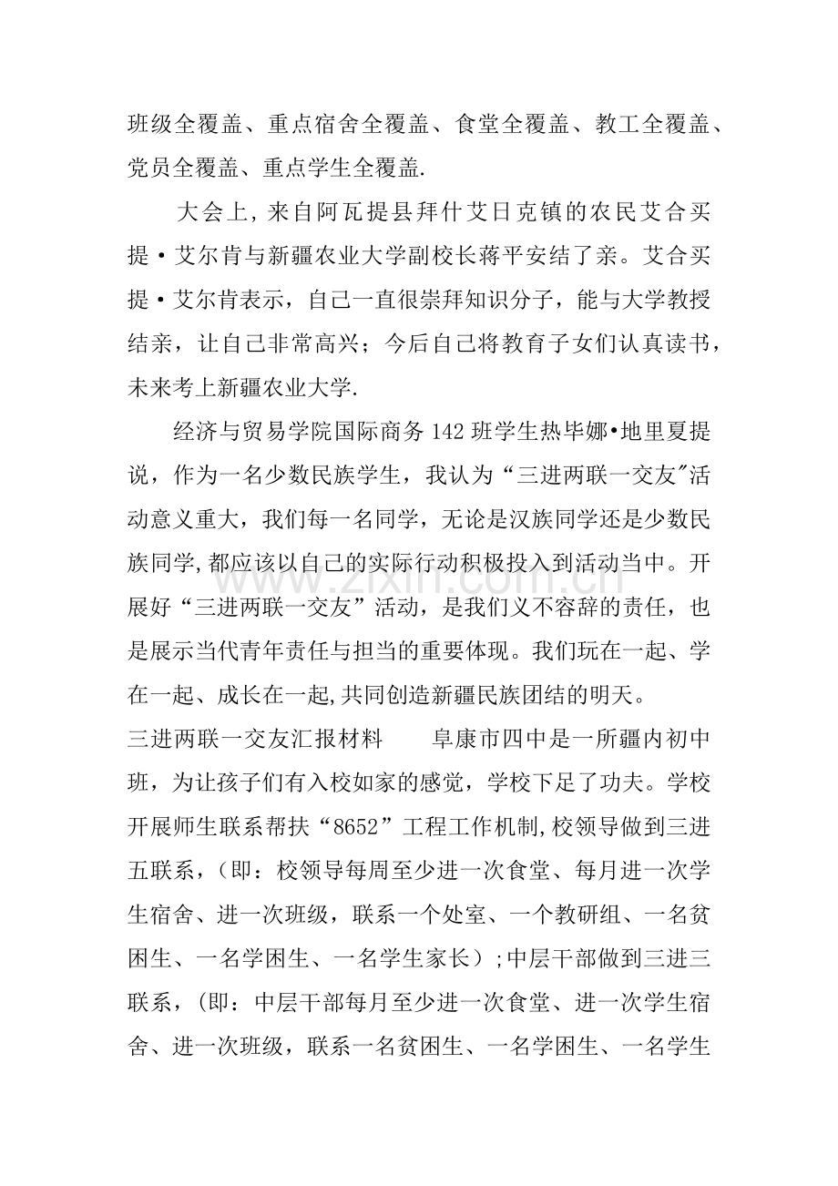 三进两联一交友汇报材料.docx_第2页